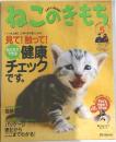ねこのきもち　2006.5
