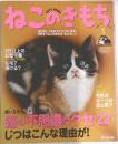 ねこのきもち　2006年1月号