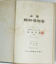 平面解析幾何學