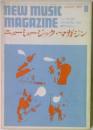 ニューミュージック・マガジン　1969年8月号