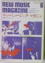 ニューミュージック・マガジン　1969年6月号