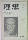 理想　1980年11月号