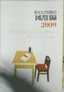 東京大学出版会図書目録2009