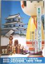 第39回　全日本こけしコンクール