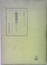 概説商法