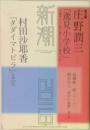 新潮 2011年8月号