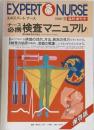 エキスパートナース　1986年11月号