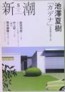 新潮　2007年5月号