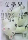 文學界　6月号