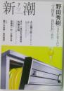 新潮　2002年7月号