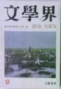 文學界 9