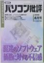 パソコン批評　1998年4月号　