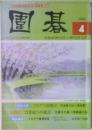 囲碁　2003年4月号