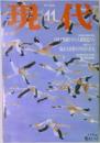 現代　1997年11月号