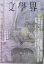 文學界　9月号