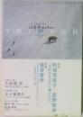 小説 TRIPPER (トリッパー) 2007年 12/25号