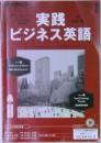 NHKチキスト 実践ビジネス英語 