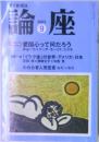 論座　2003年9月号