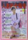 人妻熟女報告　4月号　No.49