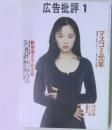 広告批評 1