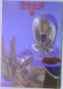 広告批評　6
