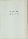 原初の闇　THE GHOST HUNT