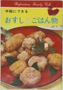 手軽にできる  おすしとごはん物