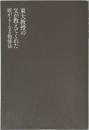東大教授の父が教えてくれた頭がよくなる勉強法