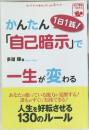 1日1践！かんたん『自己暗示』で一生が変わる