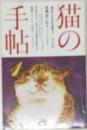 猫の手帖　1月号