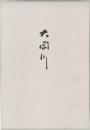 少年「犯罪」シンドローム