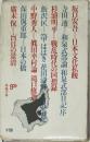 坂口安吾日本文化私觀