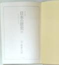 マンガ日本の歴史　45
