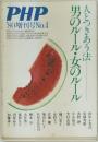 PHP　'80 増刊号No.4