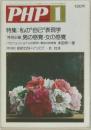 PHP　1月号　No.392
