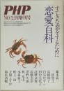 PHP　1980年12月増刊号