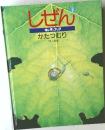 しぜん キンダーブック 6 かたつむり
