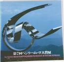 第7回ヘンリー・ムーア大賞展