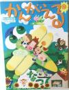 チャイルドブック がくしゅう版　かんがえる