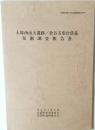 大塚西山A遺跡/倉谷方形台状墓発掘調査報告書