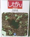 しぜん　キンダーブック　こおろぎ