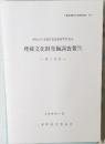 埋蔵文化財発掘調査報告　第2分冊　1989年3月号