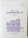 桑名市  文化財調査報告書  平成8年