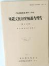 近畿自動車道(勢和~伊勢)　埋蔵文化財発掘調査報告　第4分冊　1992年3月号