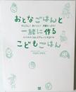 おとなごはんと一緒に作るこどもごはん