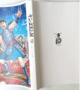 キングダム展 －信－」公式ビジュアルブック