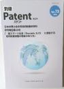 別冊　Patent　第23回　Vol.73  2020