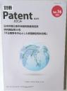 別冊　Patent　パテント  第29号　Vol. 76　2023　
