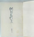 代句三竹原