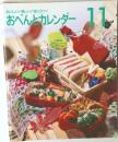 おいしい!楽しい!役に立つ!　おべんとカレンダー　11月号
